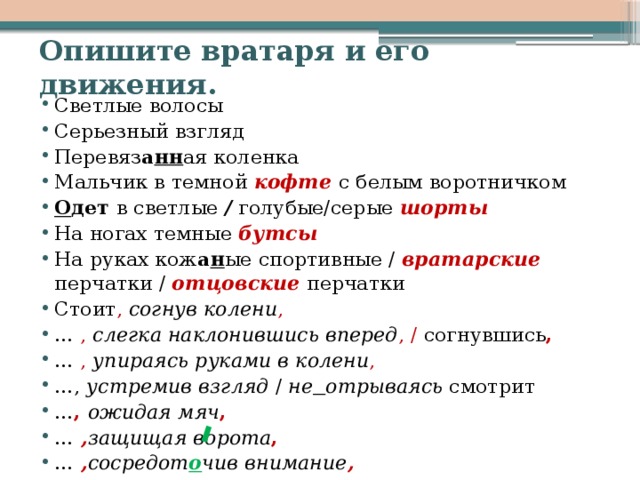 Русский язык 7 класс сочинение вратарь. План сочинения вратарь. План сочинения по картине вратарь. План к сочинению Григорьева вратарь. Сочинение по картине вратарь план сочинения.