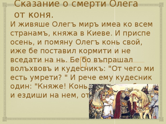 Сочинение по картине васнецова встреча князя олега с волхвом 4 класс