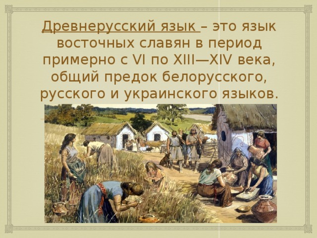 Чем отличается древнерусский и современный русский алфавиты. Смотреть фото Чем отличается древнерусский и современный русский алфавиты. Смотреть картинку Чем отличается древнерусский и современный русский алфавиты. Картинка про Чем отличается древнерусский и современный русский алфавиты. Фото Чем отличается древнерусский и современный русский алфавиты