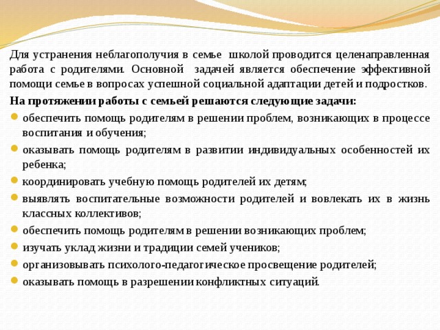 План индивидуальной профилактической работы с семьей находящейся в социально опасном положении в доу