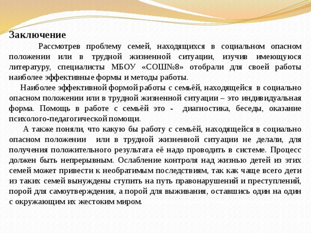 Ипр семьи находящейся в социально опасном положении образец