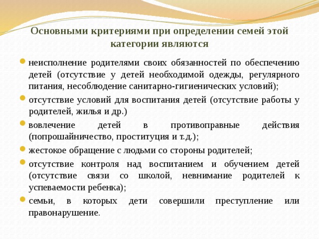 План профилактической работы с семьей находящейся в социально опасном положении