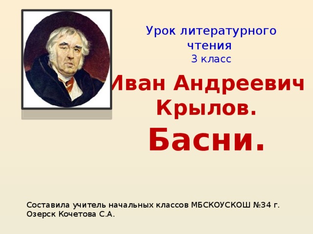 Литературное чтение 4 класс басни крылова презентация