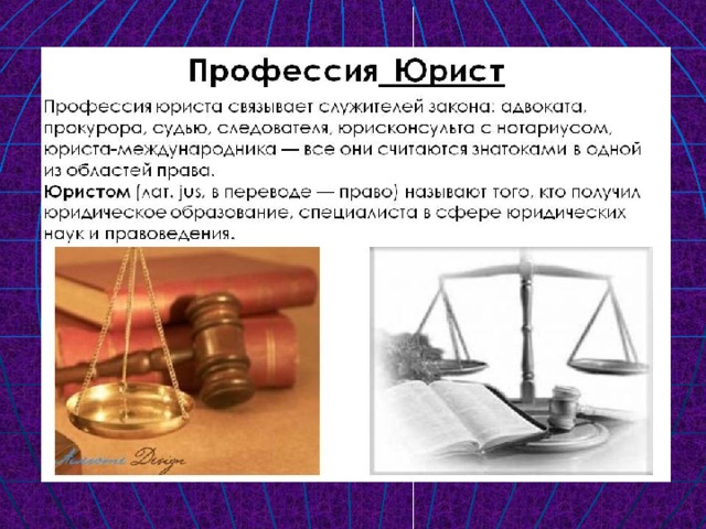 Стаж работы по юридической специальности для адвоката. Профессия юрист. Основные юридические профессии. Виды профессии юриста. Основные виды юридической профессии.