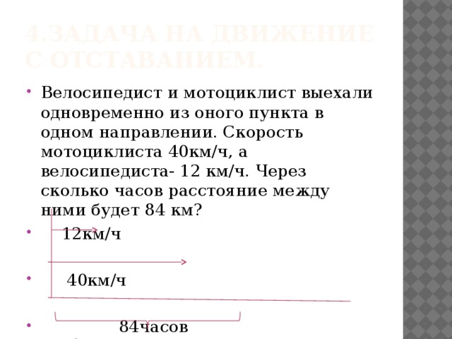 Из 1 пункта одновременно. Велосипедист и мотоциклист выехали одновременно из одного пункта. Велосипедист и мотоциклист выехали одновременно из 1 пункта в. Из а в в одновременно выехали велосипедист и мотоциклист. Велосипедист и мотоциклист выехали в одном направлении.