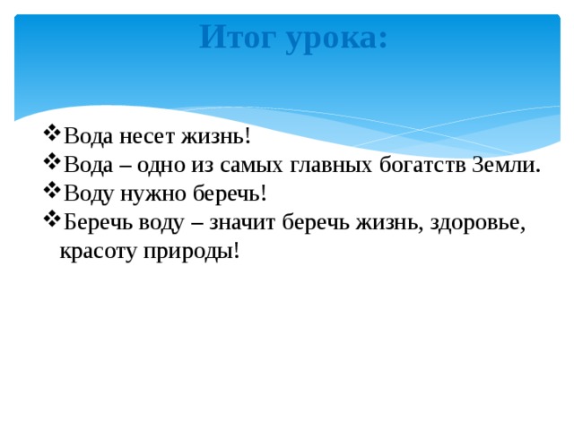 Урок вода окружающий мир 3