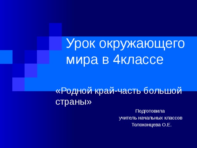 Мой край часть большой страны 4 класс проект