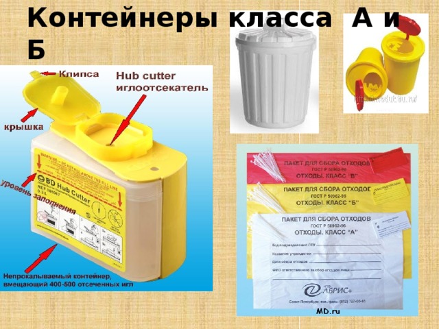 Контейнеры класса А и Б 