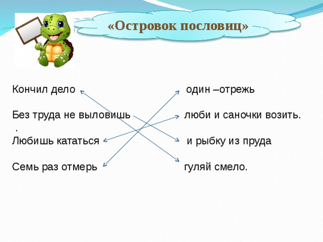 Презентация 2 класс любишь кататься люби и саночки возить