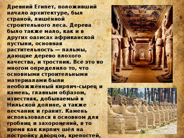 Архитектура древнего египта достижения
