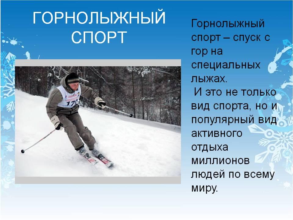 Индивидуальный проект вид спорта лыжи