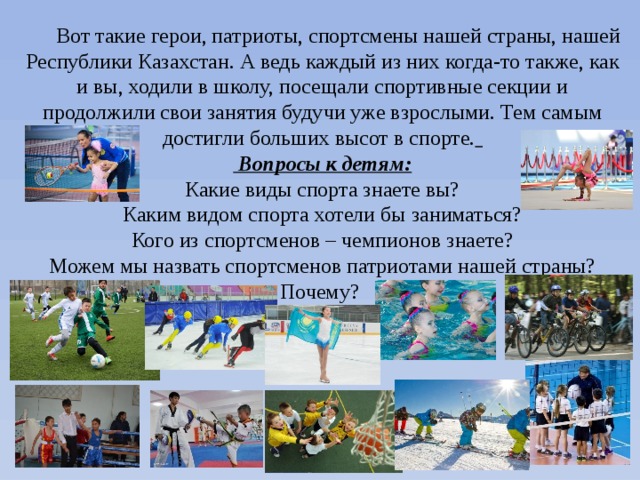 Презентация спортсмены казахстана