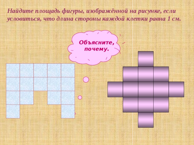 площадь прямоугольника 5 класс дорофеев