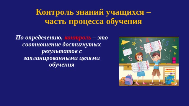 форма оценивания обучающихся в дистанционном обучении