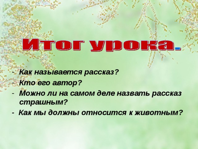 Рассказ назван как я стал