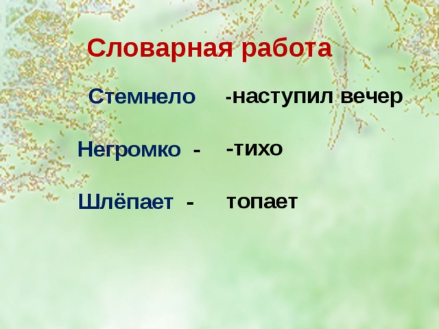 Составь план страшный рассказ. Словарная работа страшный рассказ. Страшный рассказ план. Страшный рассказ презентация 2 класс школа России. Чарушин страшный рассказ Словарная работа.