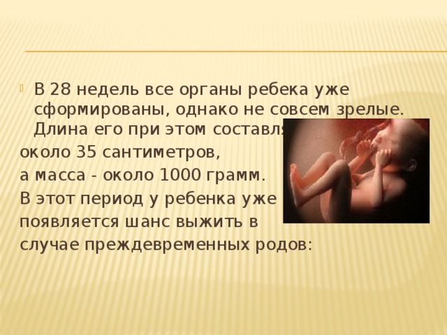 При ожидающихся преждевременных родах в температура в родильном зале должна составлять