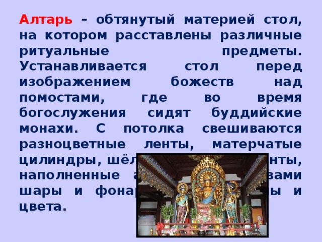 Составьте план экскурсии по православному храму мечети синагоги буддийскому храму на выбор кратко