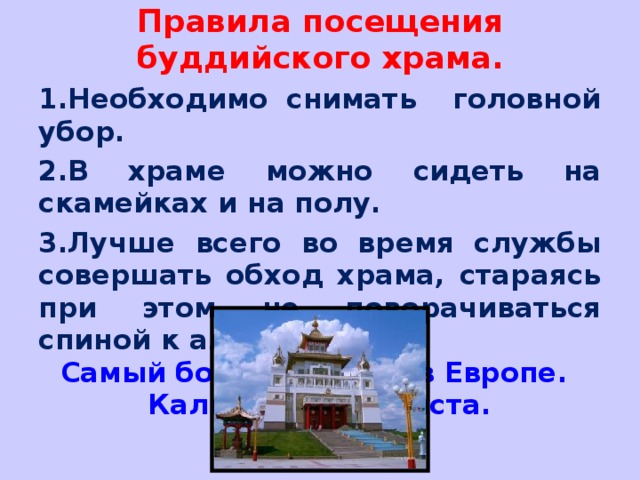 Для чего нужна церковь. Правила посещения буддийского храма. Правила поведения в буддийском храме. Правила посещения храмов. Правила поведения в храме буддизма.