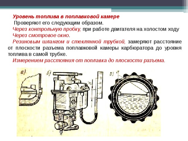 Устройство поплавковой камеры карбюратора