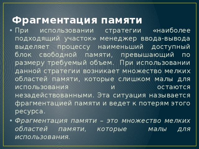 Какая из схем управления памятью подвержена внутренней фрагментации