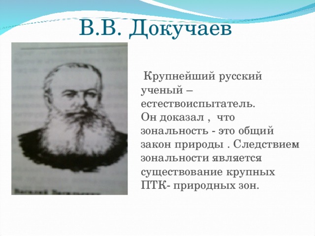 Презентация учение о природных зонах 8 класс презентация