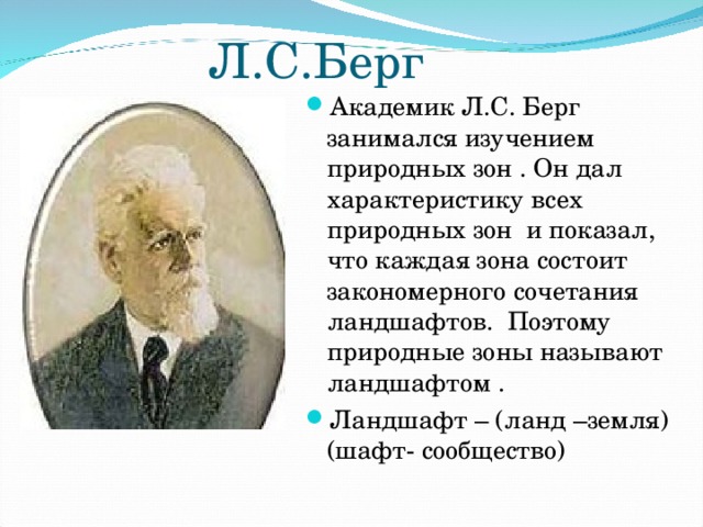 Презентация учение о природных зонах 8 класс презентация