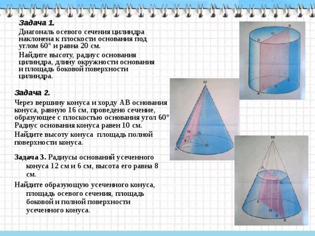 Высота радиус осевое сечение цилиндра