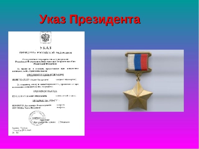Поздравление Президента РФ В.Путина с Днем защитника Отечества