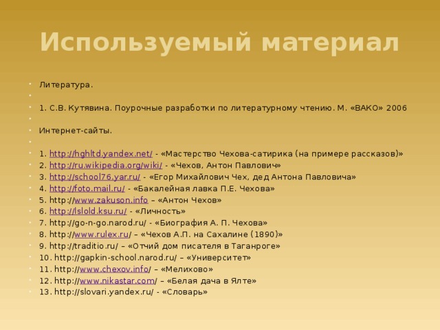 Составить план к рассказу мальчики 4 класс литературное чтение