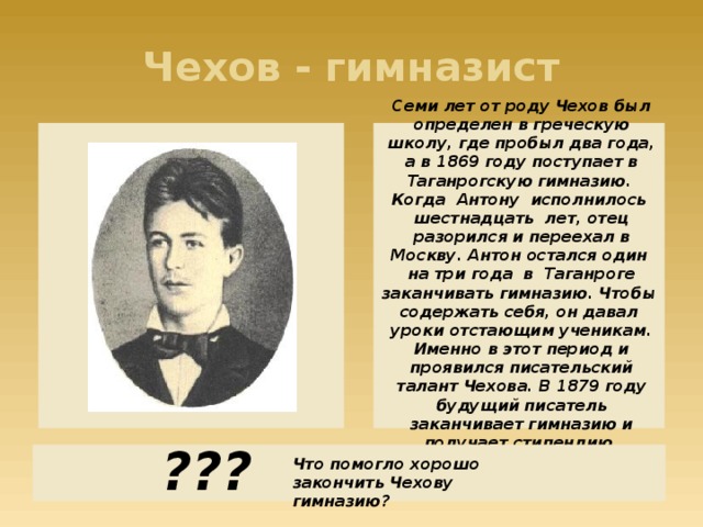 А п чехов мальчики презентация 4 класс школа россии