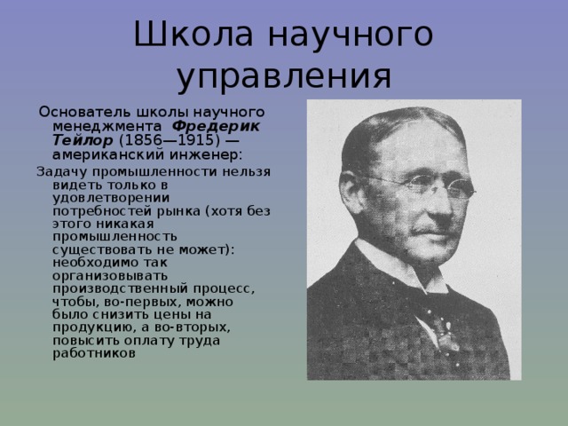 Основоположники управления