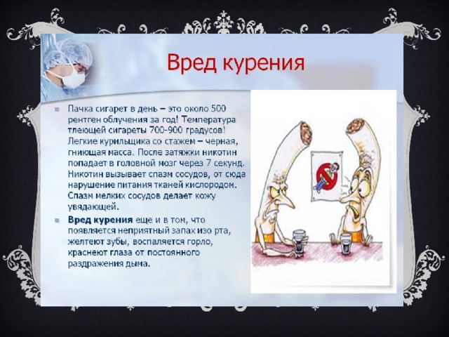 Презентация о вреде курения 6 класс презентация