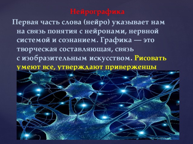 Увлеченно рисовать какой вид связи