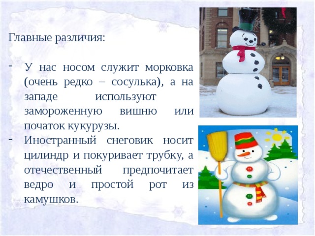 Сценарий со снеговиком. Презентация разных снеговиков. Проектная работа Снеговик. Снеговик в литературе. Снеговик состоит из.