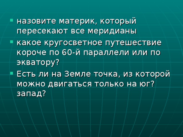 Географические координаты 6 класс география презентация