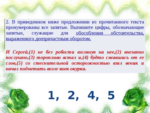 В приведенных ниже предложениях выпишите цифры