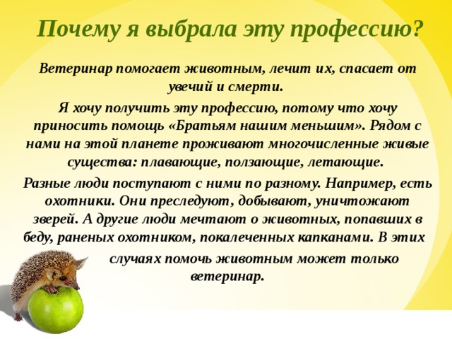 Проект хочу быть ветеринаром