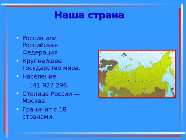 Проект о стране россии 2 класс окружающий мир