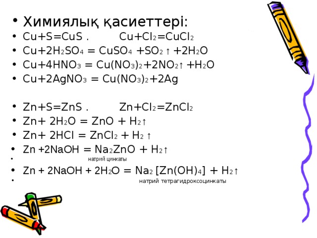 Cus hno3 реакция. Cus + h2so4 = cuso4 + h2s. Cu+h2s=Cus+2h Рио. Cu+cl2 изб. Cu+cl2 избыток.