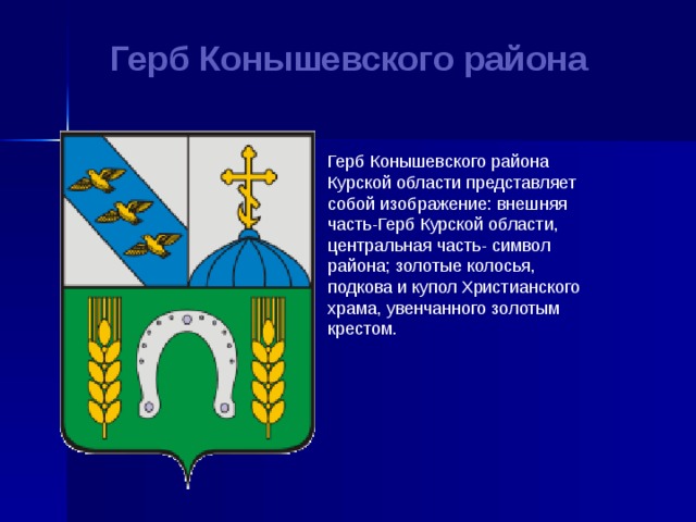 Гербы городов курской области картинки с названиями