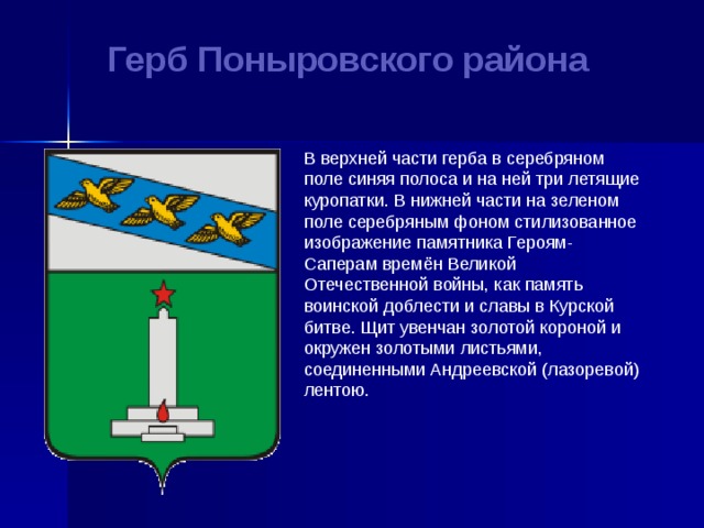 Гербы городов курской области картинки с названиями