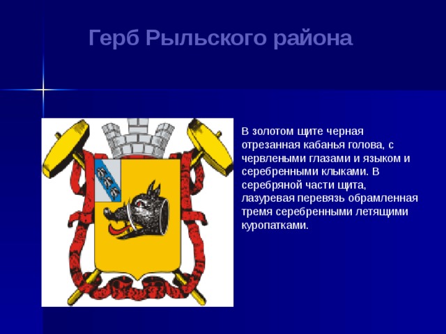 Гербы городов курской области картинки с названиями