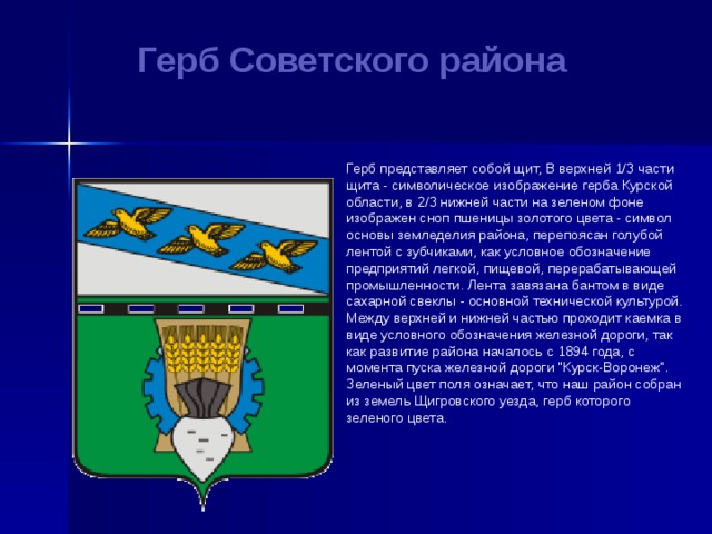 Гербы городов курской области картинки с названиями