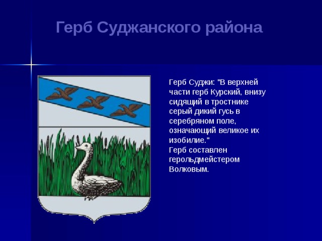 Геральдика городов и районных центров нашей области проект