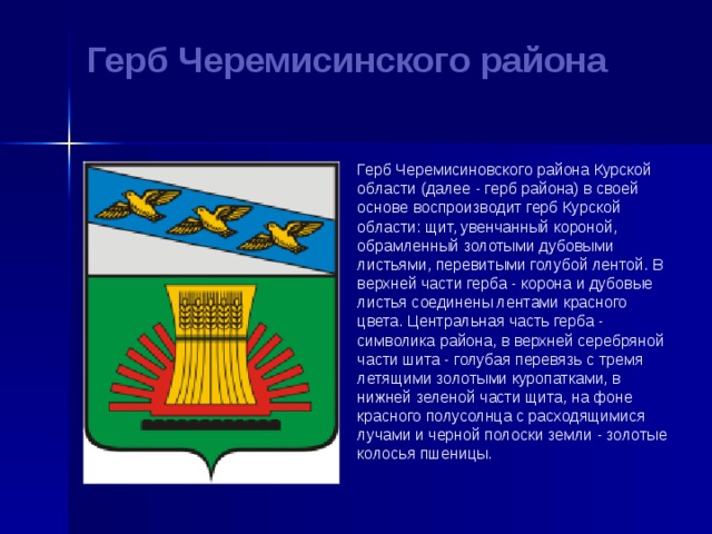 Гербы городов курской области картинки с названиями