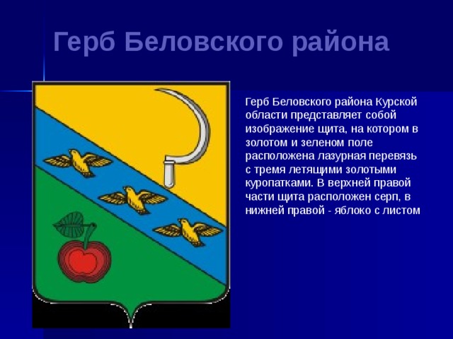 Гербы городов курской области картинки