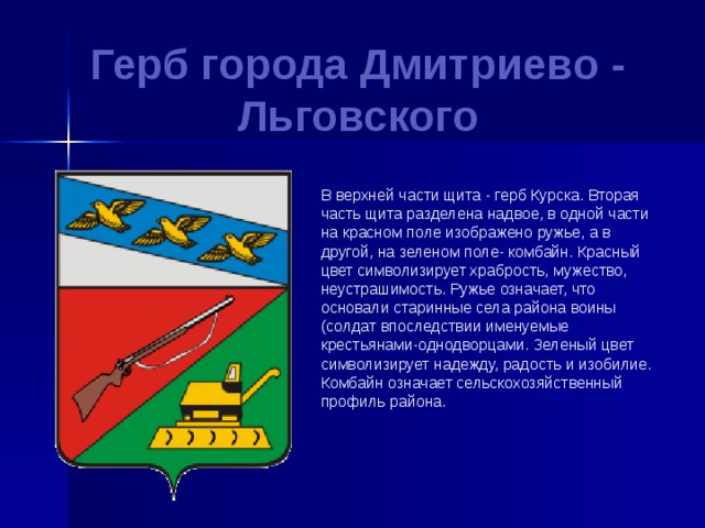 Гербы городов курской области картинки с названиями