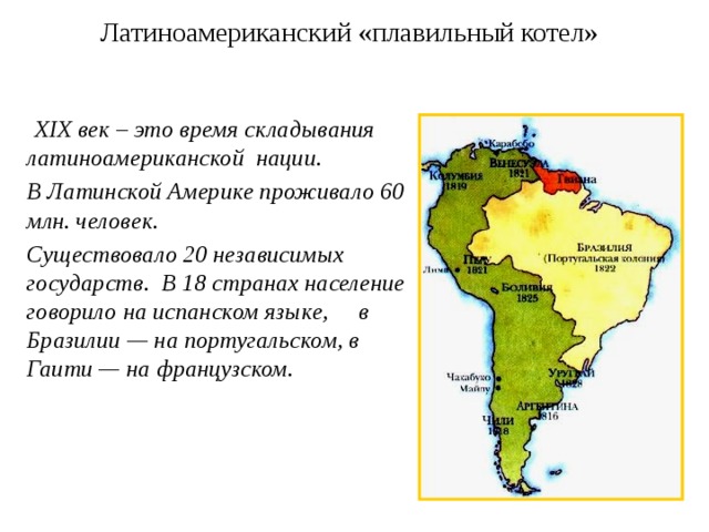 Латинская америка презентация