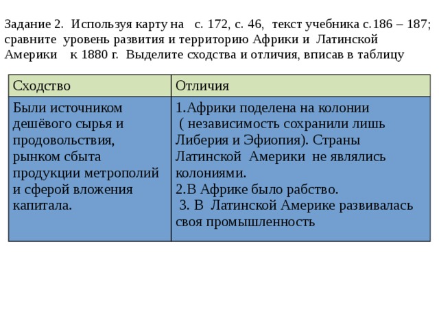 Азия африка и латинская америка в 19 веке презентация